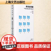 单读33 多谈谈问题 提出问题是一种维持基本尊严的方式当下困境捕捉重要议题作者向不同领域的学者行动者提问形成9篇长访谈