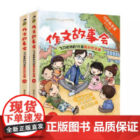 作文故事会飞刀老师的16堂高分作文课(2册) 李竹平 人民邮电出版社小学生作文3-6年级故事作文大全辅导书三四五六年级课