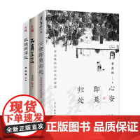 人生三境 季羡林精品散文集珍藏版 跨越四代人共读的心灵读本 一本书精阅大师的散文精华 人生最好的状态就是活着清醒