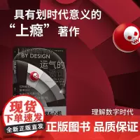 运气的诱饵:拉斯维加斯的赌博设计与失控的机器人生 量产型脑控技术的多层次残酷画卷 正版书籍民主与建设出版社