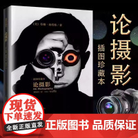 正版书籍 论摄影 苏珊桑塔格 译者黄灿然 摄影艺术纪实 插图珍藏本 摄影的艺术理论书籍 世界39年的经典摄影文集