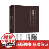 正版 17年8月版 法理学法律哲学与法律方法 博登海默 法律逻辑法哲学学术精品 博登海默法理学法律与科学方法 法学入