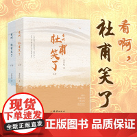 看啊 杜甫笑了 上下2册 这是一本能让孩子迷上诗词的书 文字有趣角度新颖情节感人 一书读懂藏在唐诗宋词背后的悲欢离合