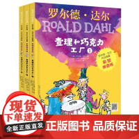 罗尔德达尔作品典藏彩图注音版查理和巧克力工厂全套3册了不起的狐狸爸爸女巫6-12岁小学生一二三年级课外阅读童话故事书籍