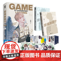 游戏加载中完结篇 套装2册 晋江作家龙柒纯爱书籍无限流小说随书附赠 十二星芒本+立卡+人设书签+新增番外