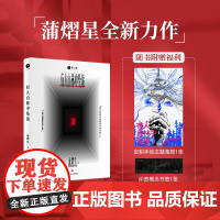 有人自林中坠落 蒲熠星新书 蒲熠星的长篇悬疑新怪谈小说 关于成长的现实寓言侦探悬疑推理小说 赠主题海报 印签概念书签