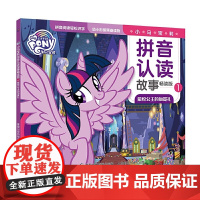 小马宝莉拼音认读故事畅读版1-6 6册套装 幼小衔接 学前拼音幼儿园识字阅读启蒙 课外阅读 3-6岁儿童漫画书图画 公主