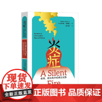 炎症书籍 食物 微生物和疾病的故事 你上火了可能有点东西 科普读物 生物世界 生物学 重庆大学出版社 正版书籍