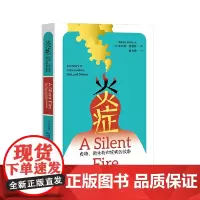 炎症书籍 食物 微生物和疾病的故事 你上火了可能有点东西 科普读物 生物世界 生物学 重庆大学出版社 正版书籍