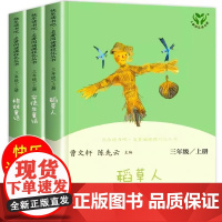 正版人教版快乐读书吧三年级上册全套3册稻草人安徒生童话格林童话三上小学生课外阅读书籍叶圣陶童话人民教育出版社必读