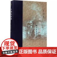 正版书籍 当代学术:天朝的崩溃 鸦片战争再研究(精装)茅海建著 详尽考订并重建了与战争相关的大量基本史实 战争观战术观