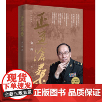 正道沧桑 金一南重磅新作 以大历史观追溯中国共产党奠基立业、创造奇迹的历程,以关键细节诠释共产党人百炼成钢