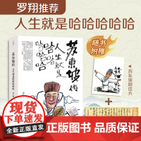 赠寒食帖书签 明信片 苏东坡传 人生就是哈哈哈哈哈 罗翔年度书单 年轻人都喜欢的苏东坡处世哲学 古代人物传记故事书