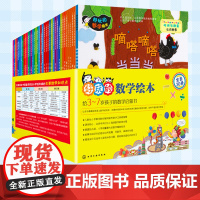 数学绘本全30册 趣味数学启蒙故事绘本一二年级儿童数学思维训练睡前故事益智早教3-7岁数学启蒙课外阅读书 正版书籍