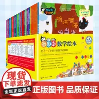 数学绘本全30册 趣味数学启蒙故事绘本一二年级儿童数学思维训练睡前故事益智早教3-7岁数学启蒙课外阅读书 正版书籍