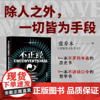 不正经西方思想史 思想史万有引力新作 一读就懂的西方思想史专业书 除人之外 一切皆为手段 一本不罗列年表的历史书