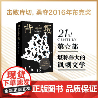 正版书籍 背叛 布克奖作品!极度滑稽的讽刺之作!集热烈的喜剧与锐利的批评于一身!粉碎神圣之物,打破群体幻觉!
