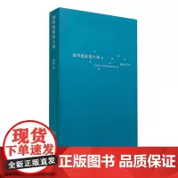 维特根斯坦十讲 楼巍10堂哲学课 一本书让你理解维特根斯坦 哲学评论研究逻辑哲学论笔记全集 哲学入门哲学导论 哲学经典书