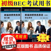 BEC初级 新编剑桥商务英语 学生用书 练习册 初级 第三版修订版 全2册新版考试用书教材初级商务英语考试初级BEC考试
