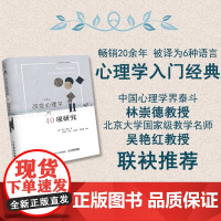 正版书籍 改变心理学的40项研究第7版罗杰霍克 心理学书籍中文平装版心理学入门基础书心理学史心理学导论教程基础