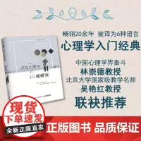 正版书籍 改变心理学的40项研究第7版罗杰霍克 心理学书籍中文平装版心理学入门基础书心理学史心理学导论教程基础