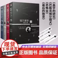 [正版]福尔摩斯探案全集4册原著柯南道尔著完整无删减珍藏版 侦探悬疑推理外国小说语文课外书 青少年初高中生课外阅读