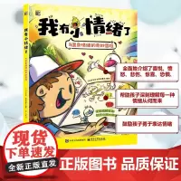 书籍正版 我有小情绪了:与复杂情绪的奇妙冒险 乔瓦尼·加斯帕雷托王扩 电子工业出版社 社会科学