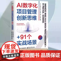 [正版]AI数字化项目管理创新思维+91个实战场景 项目管理理论应用可操作的策略方法 AI提问 AI赋能项目管理讲解书籍