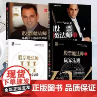 [全4册]股票魔法师1234 纵横天下股市的奥秘珍藏新版+像冠军一样思考和交易+趋势交易圆桌访谈+赢家法则 正版炒股书籍