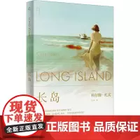 [正版]长岛 (爱尔兰)科尔姆·托宾 著 柏栎 译 上海译文出版社 外国现当代文学 外国小说()
