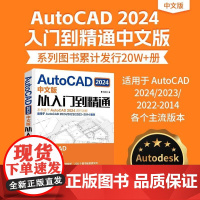 AutoCAD 2024中文版从入门到精通 cad2024基础入门自学教程机械制图绘图室内建筑设计工程cad零基础视频课