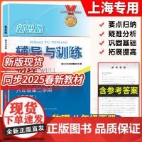 新思路辅导与训练化学8八年级上下册沪教版上海初中初二第二学期教材课本同步训练教辅书思维拓展提优课时作业本教辅书练习册新版