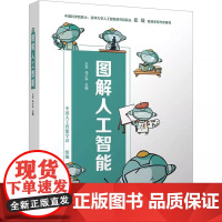 2021新书 图解人工智能 人工智能开发入门基础知识 机器学习深度学习强化学习 人工智能入门教材 人民邮电出版社
