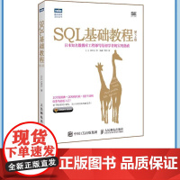 正版SQL基础教程 第2版 资深数据库工程师写给初学者的实用指南 SQL菜鸟进阶sql必知 sql数据库开发运维维护