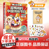 超有趣的中国传统节日:文化寻宝记 我是小魔 著 绘本图画书少儿动漫书少儿书 不白吃同类爆笑美食百科科普知识漫画