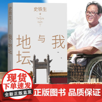 我与地坛 史铁生代表作 精装插图本 新选本精粹全面 包括我与地坛 秋天的怀念 合欢树 等散文名篇 我的遥远的清平湾 奶