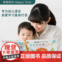会会说话的有声书幼儿早教0-3岁点读发声书1-2岁宝宝看图识字认知绘本一到两岁半婴儿语言启蒙学说话词语训练 儿童益智读物