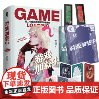 游戏加载中 晋江作家龙柒纯爱无限流书籍新增番外荣光你指尖的想飞升就谈恋爱作者电竞文甜宠小说 正版书籍