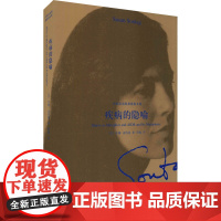 疾病的隐喻(中英双语版桑塔格文集) [美]苏珊·桑塔格 程巍 译 上海译文出版社 正版