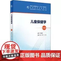 儿童保健学 第4版第四版人卫毛萌江帆十三五本科五年制临床医学儿科专业研究生住院医师教材人民卫生出版社儿科医学生基础理论书