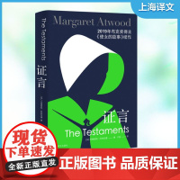 证言 [加]玛格丽特阿特伍德著 于是译 豆瓣2021年度致敬作家 布克奖得主 女性主义 反乌托邦 加拿大文学 上海译文出