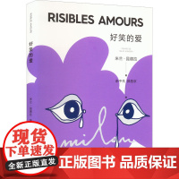 好笑的爱 昆德拉仅有的短篇小说集 上海译文 正版