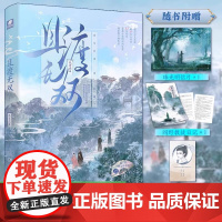 [正版] 且渡无双套装2册 纸老虎著 新增番外 疯批天才林渡X禁欲佛修危止 全宗门都是恋爱脑唯我是真疯批言情修仙小说