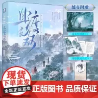 [正版] 且渡无双套装2册 纸老虎著 新增番外 疯批天才林渡X禁欲佛修危止 全宗门都是恋爱脑唯我是真疯批言情修仙小说