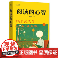 正版 阅读的心智 如何读书的示范 心智成长佳肴 个人心智成长终身学习书 阳志平老师的读书随笔精选集 电子工业出版社