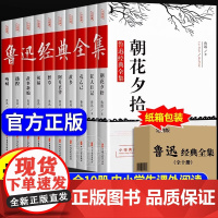 鲁迅经典作品全集全套10册正版六七年级必读的课外书中小学生阅读散文作品朝花夕拾狂人日记故乡野草呐喊彷徨阿Q正传小说集杂文