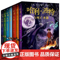 哈利波特书全套集7册原著正版25周年纪念中文初版复刻与魔法石密室火焰杯凤凰社死亡圣器小学生必课外阅读店人民文学出版