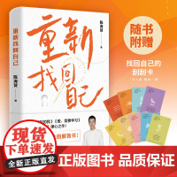 重新找回自己 知名心理咨询师陈海贤暖心之作 心理学知识咨询案例 了不起的我 爱 需要学习 得到App主理人 不完美的人生