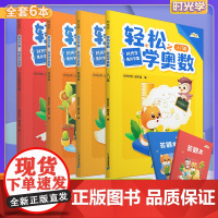 小学奥数创新思维训练举一反三从课本到奥数小学生一 二 三 四 五六年级奥数教程全套练习册训练题竞赛真题轻松学奥数