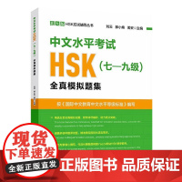 HSK标准教程123456上下 学生用书+练习册+教师用书 全套课本 姜丽萍 hsk汉语教材等级考试教材水平考试配套习题